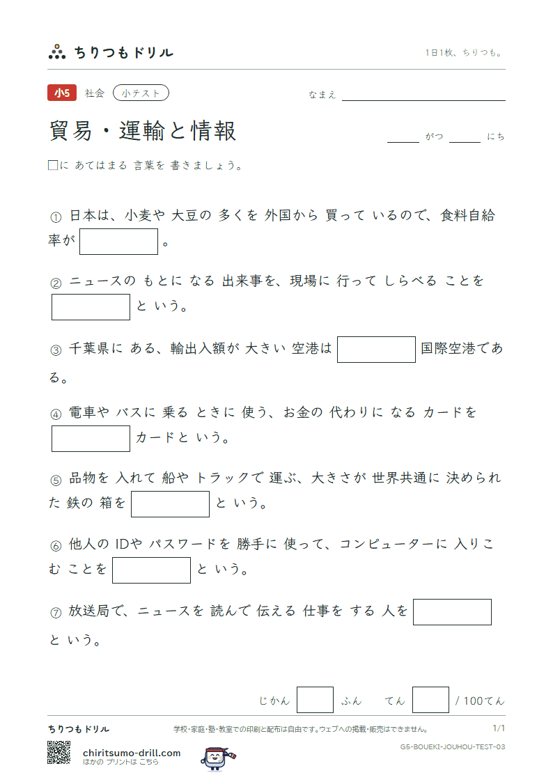 貿易・運輸と情報 小テスト その3の見本