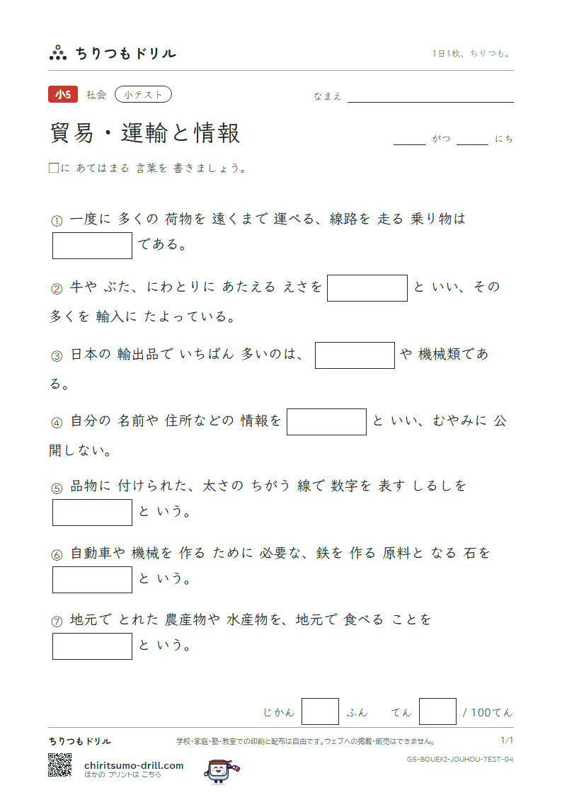 貿易・運輸と情報 小テスト その4の見本