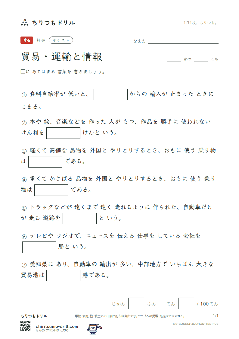貿易・運輸と情報 小テスト その5の見本