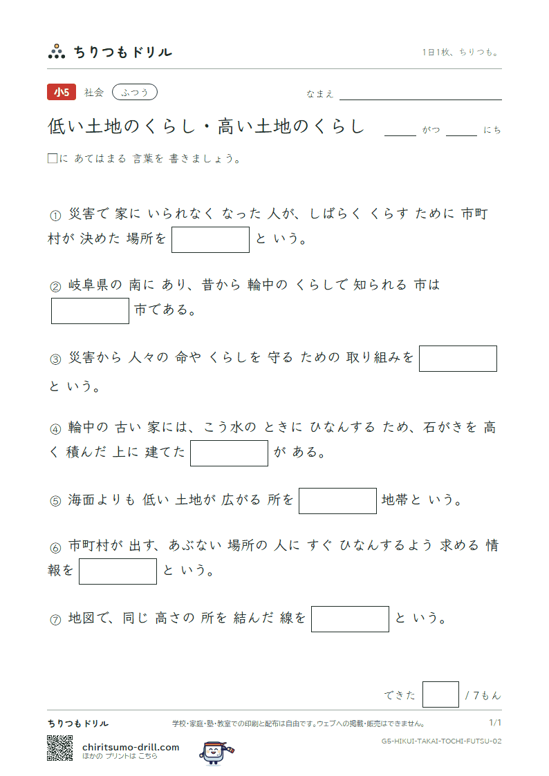 低い土地のくらし・高い土地のくらし ふつう その2の見本