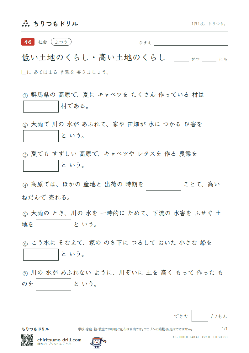 低い土地のくらし・高い土地のくらし ふつう その3の見本