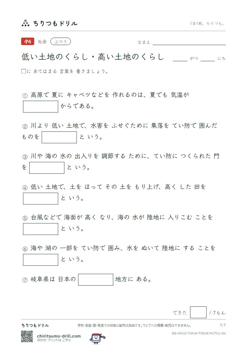 低い土地のくらし・高い土地のくらし ふつう その4の見本