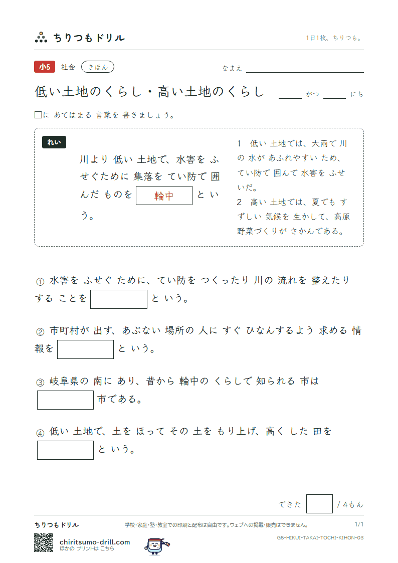 低い土地のくらし・高い土地のくらし きほん その3の見本