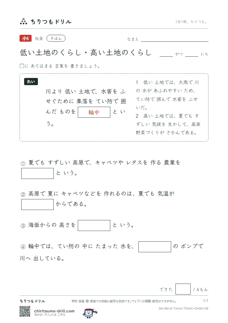 低い土地のくらし・高い土地のくらし きほん その5の見本