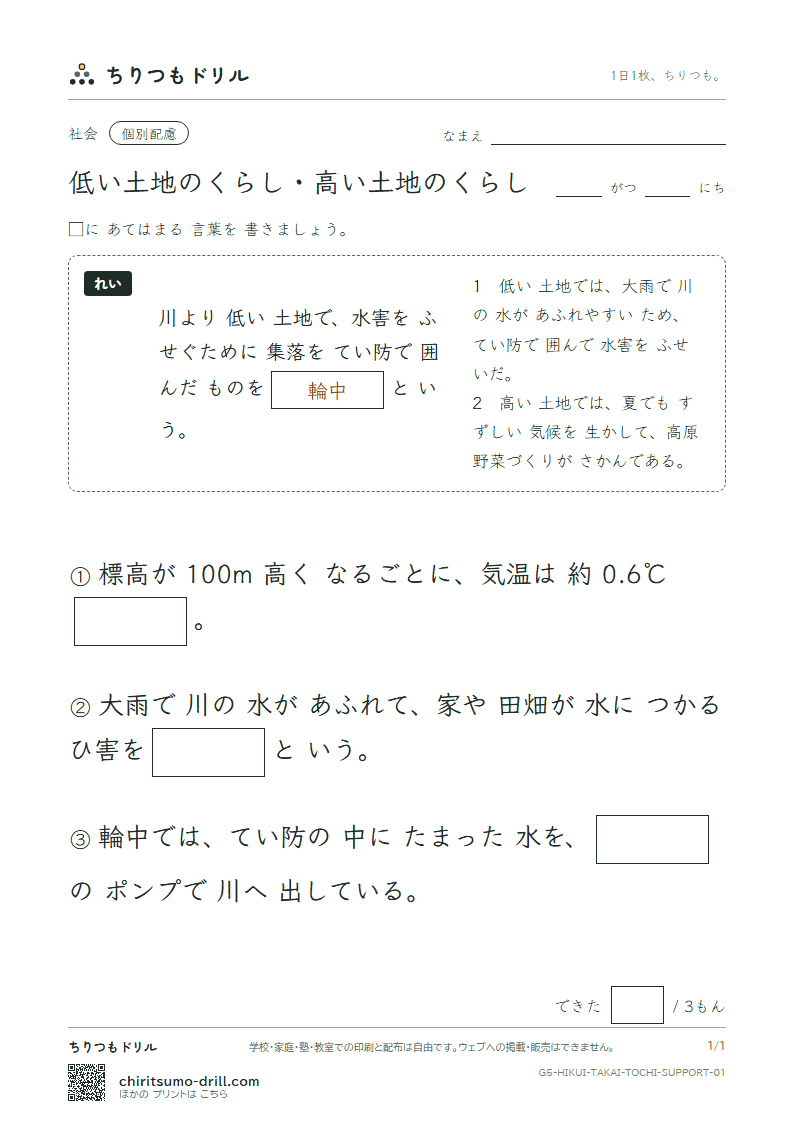 低い土地のくらし・高い土地のくらし 大きな枠つき その1の見本