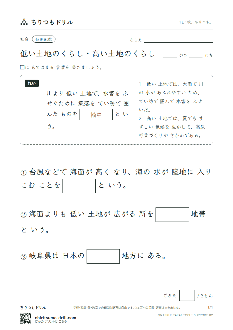 低い土地のくらし・高い土地のくらし 大きな枠つき その2の見本