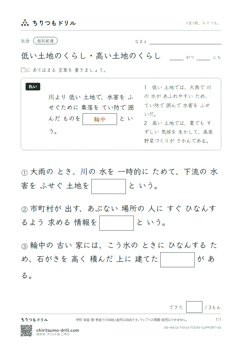 低い土地のくらし・高い土地のくらし 大きな枠つき その3の見本
