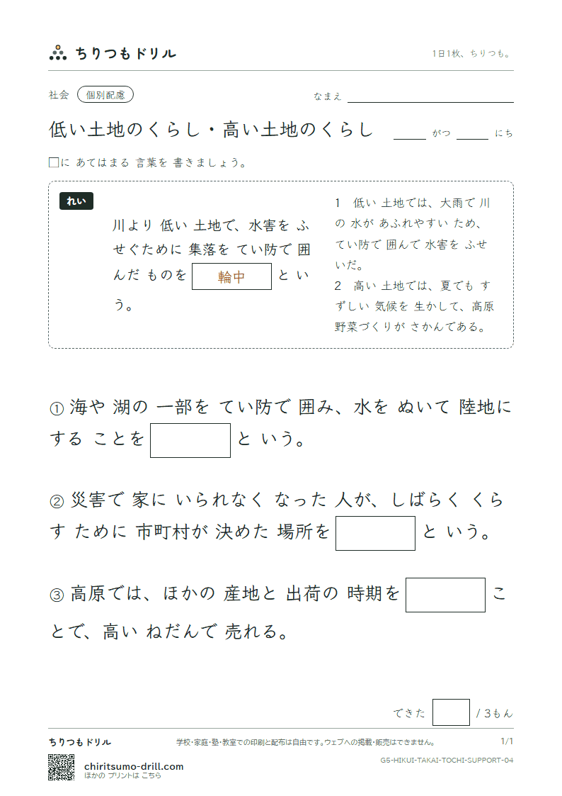 低い土地のくらし・高い土地のくらし 大きな枠つき その4の見本