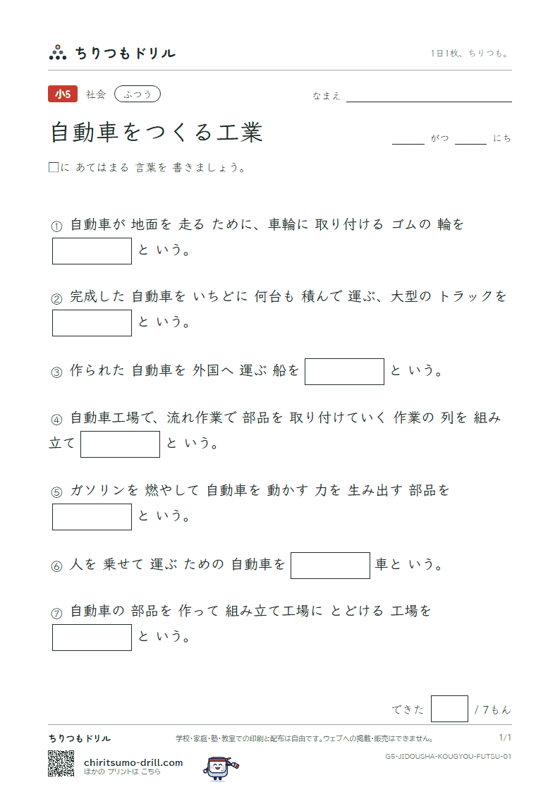 自動車をつくる工業 ふつう その1の見本