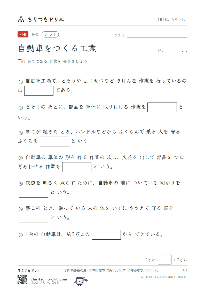自動車をつくる工業 ふつう その2の見本