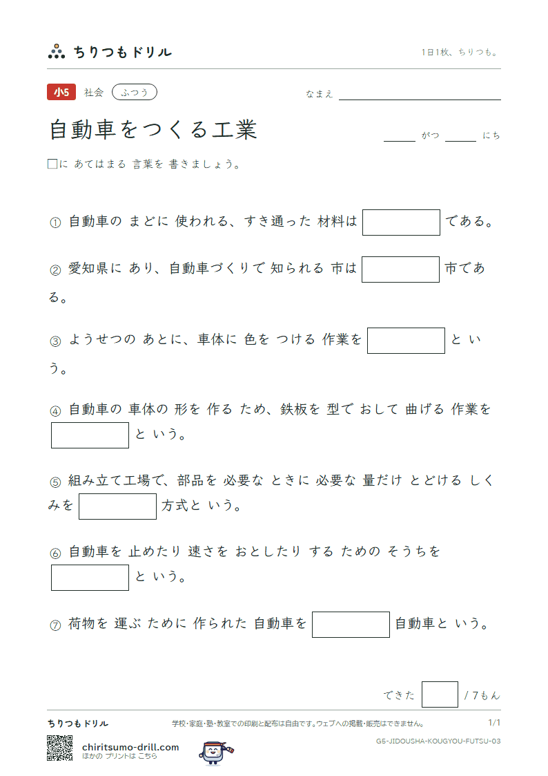 自動車をつくる工業 ふつう その3の見本