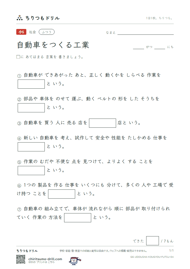 自動車をつくる工業 ふつう その4の見本