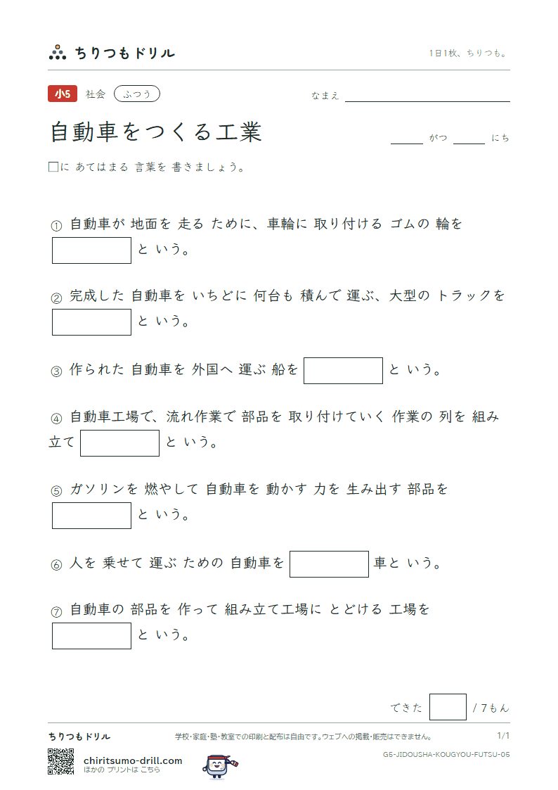 自動車をつくる工業 ふつう その5の見本