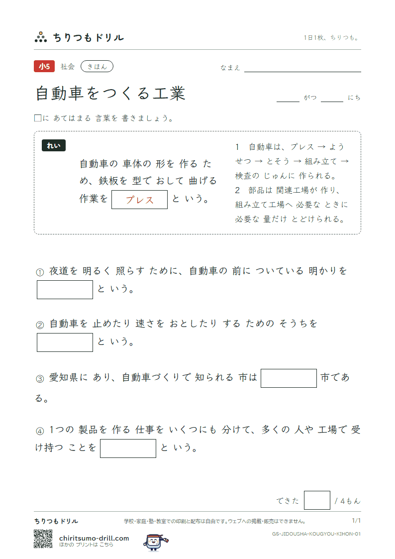 自動車をつくる工業 きほん その1の見本