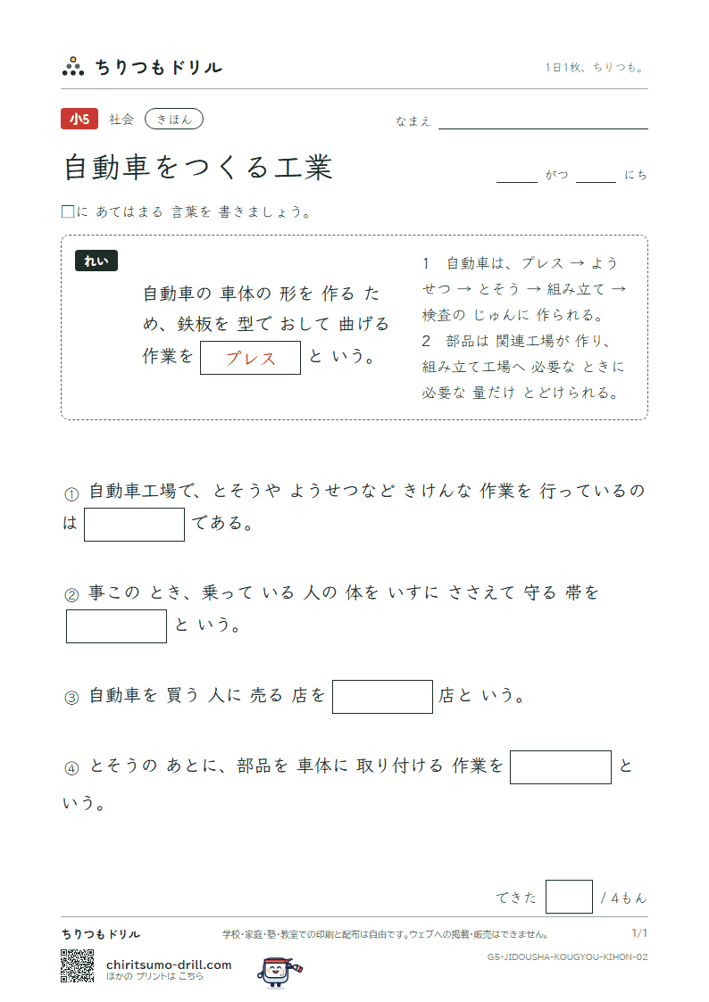 自動車をつくる工業 きほん その2の見本