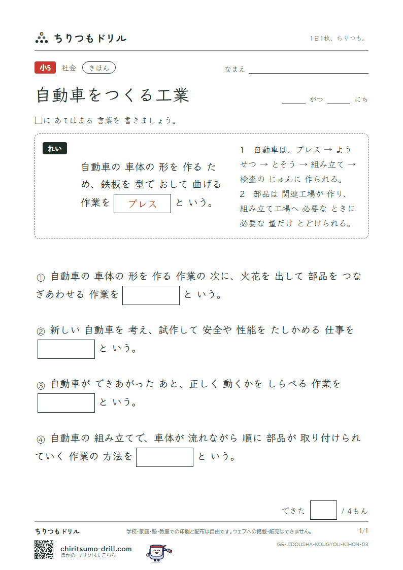自動車をつくる工業 きほん その3の見本