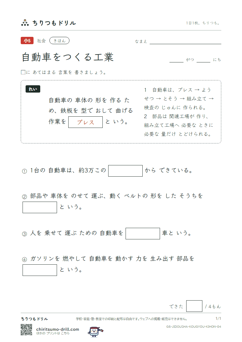 自動車をつくる工業 きほん その4の見本
