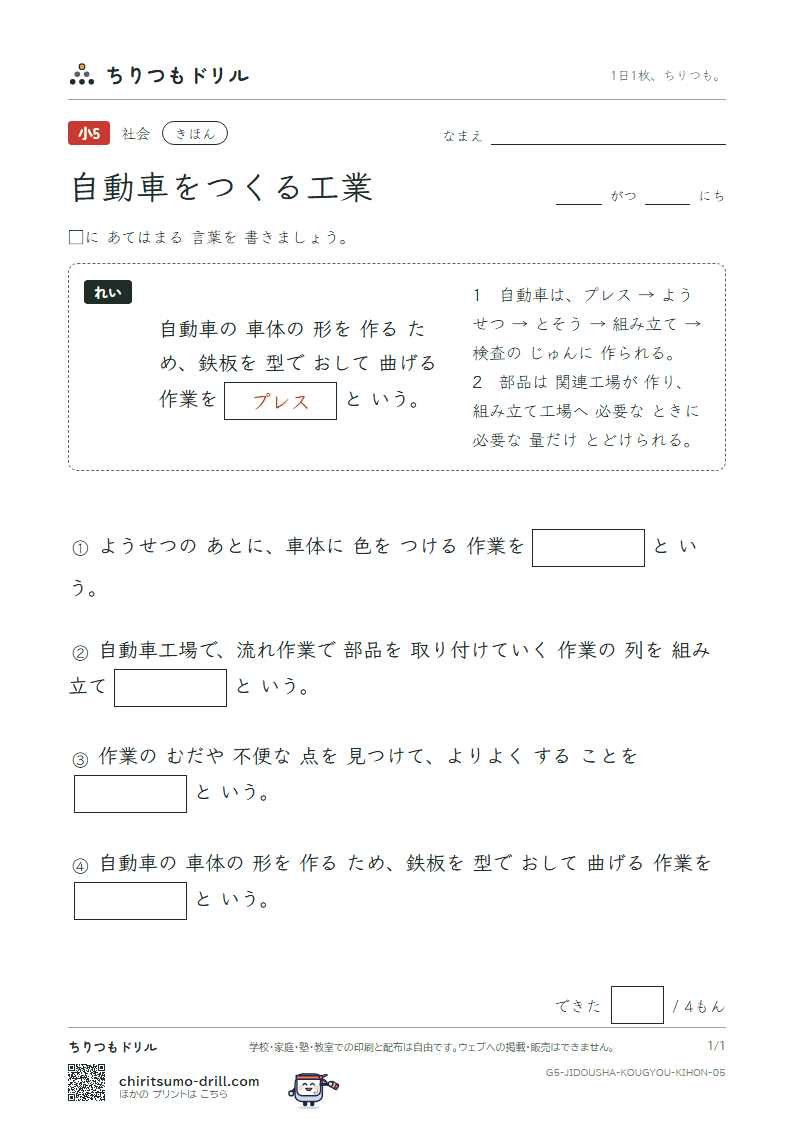 自動車をつくる工業 きほん その5の見本