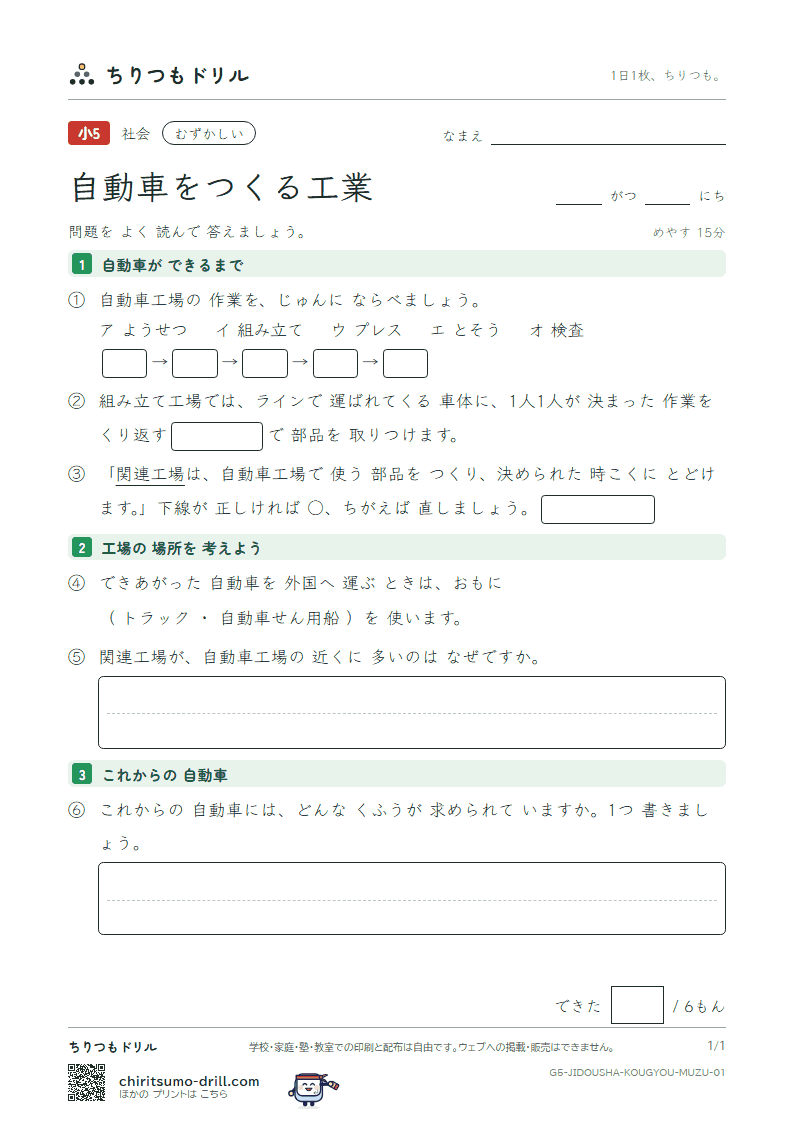 自動車をつくる工業 むずかしい その1の見本