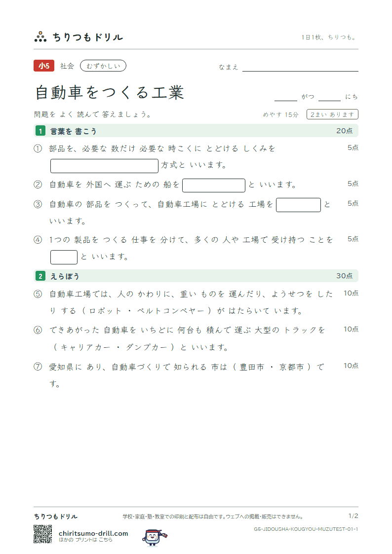 自動車をつくる工業 むずかしい テスト その1の見本