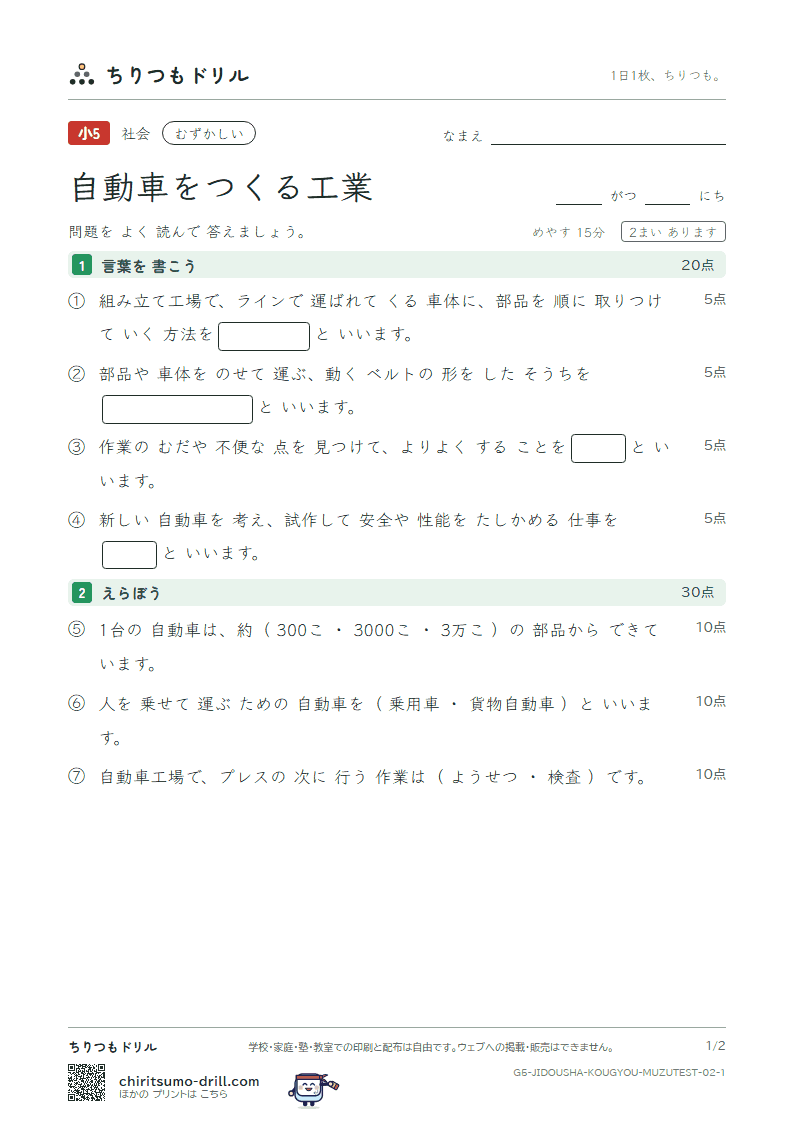 自動車をつくる工業 むずかしい テスト その2の見本