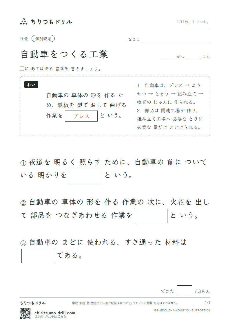 自動車をつくる工業 大きな枠つき その1の見本