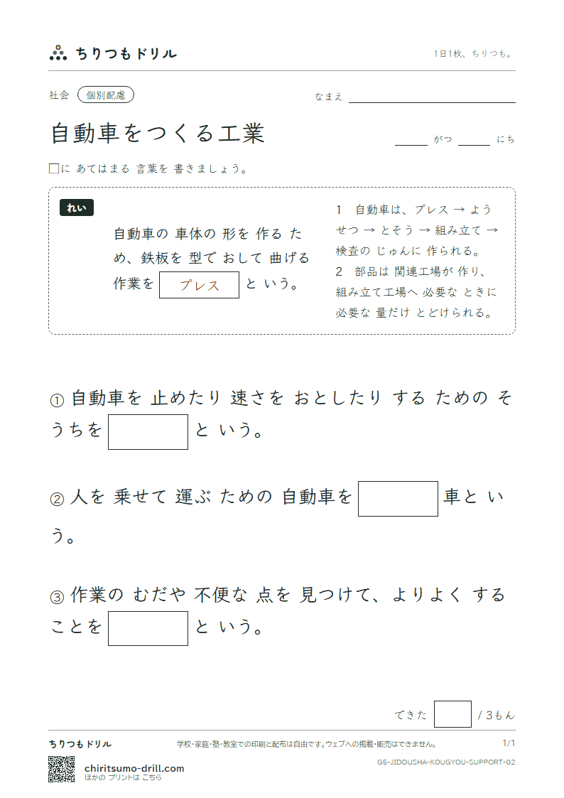 自動車をつくる工業 大きな枠つき その2の見本