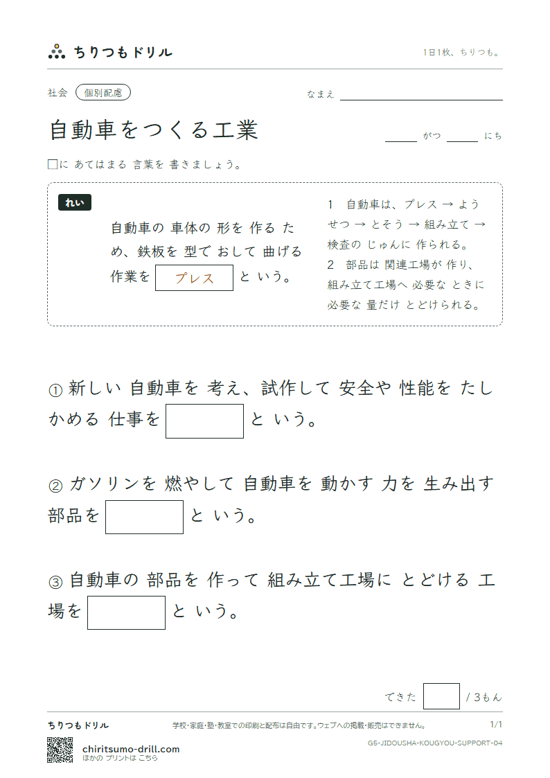 自動車をつくる工業 大きな枠つき その4の見本