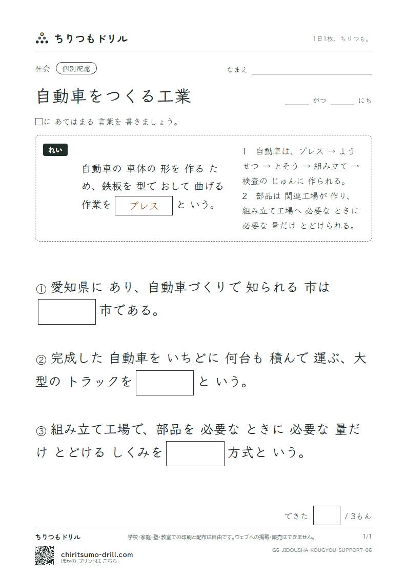 自動車をつくる工業 大きな枠つき その5の見本