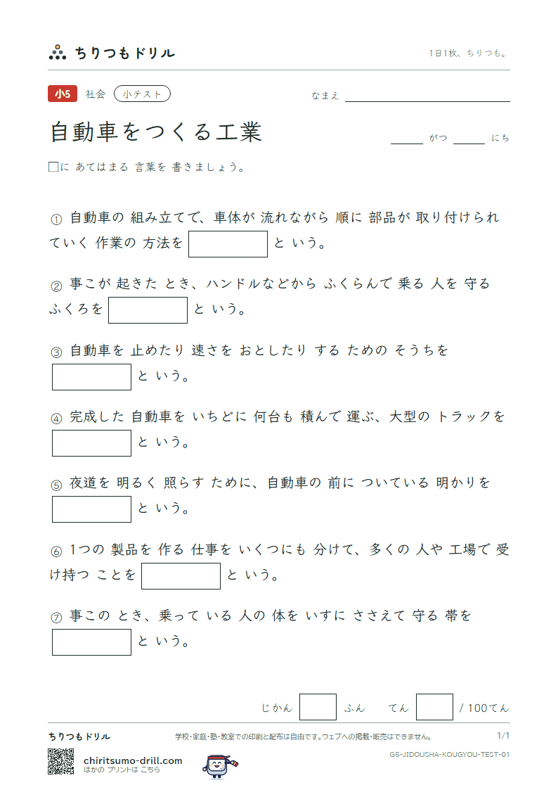 自動車をつくる工業 小テスト その1の見本