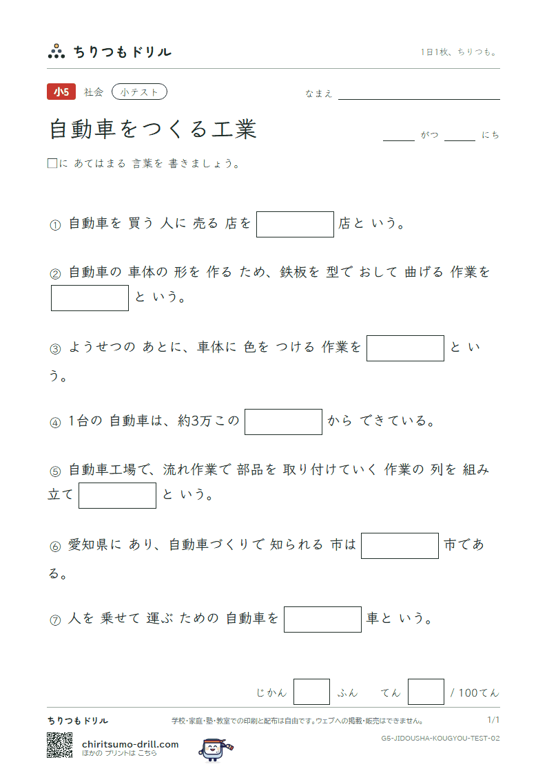 自動車をつくる工業 小テスト その2の見本