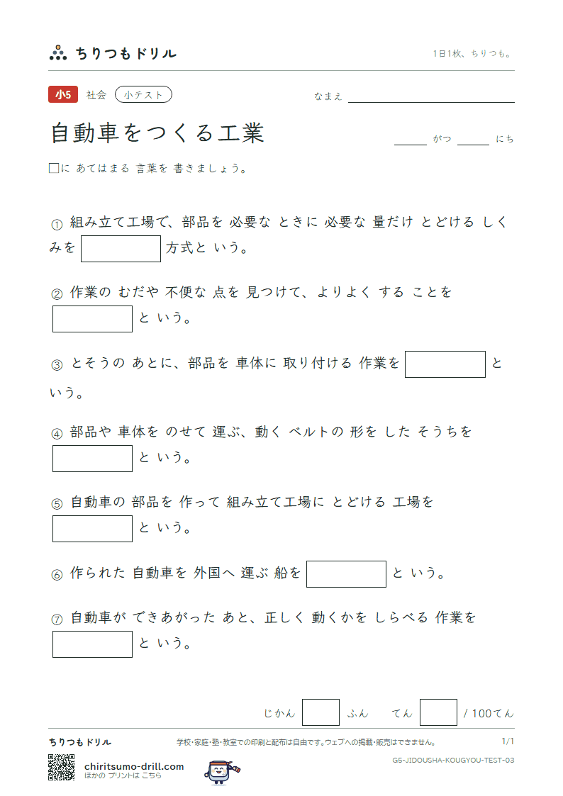 自動車をつくる工業 小テスト その3の見本