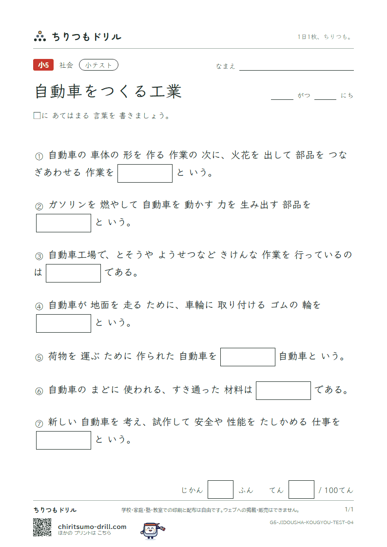自動車をつくる工業 小テスト その4の見本