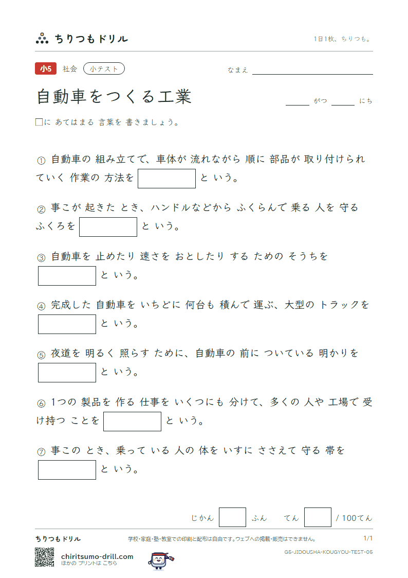 自動車をつくる工業 小テスト その5の見本