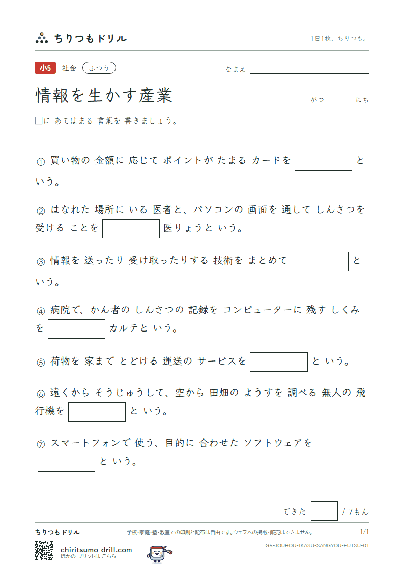 情報を生かす産業 ふつう その1の見本
