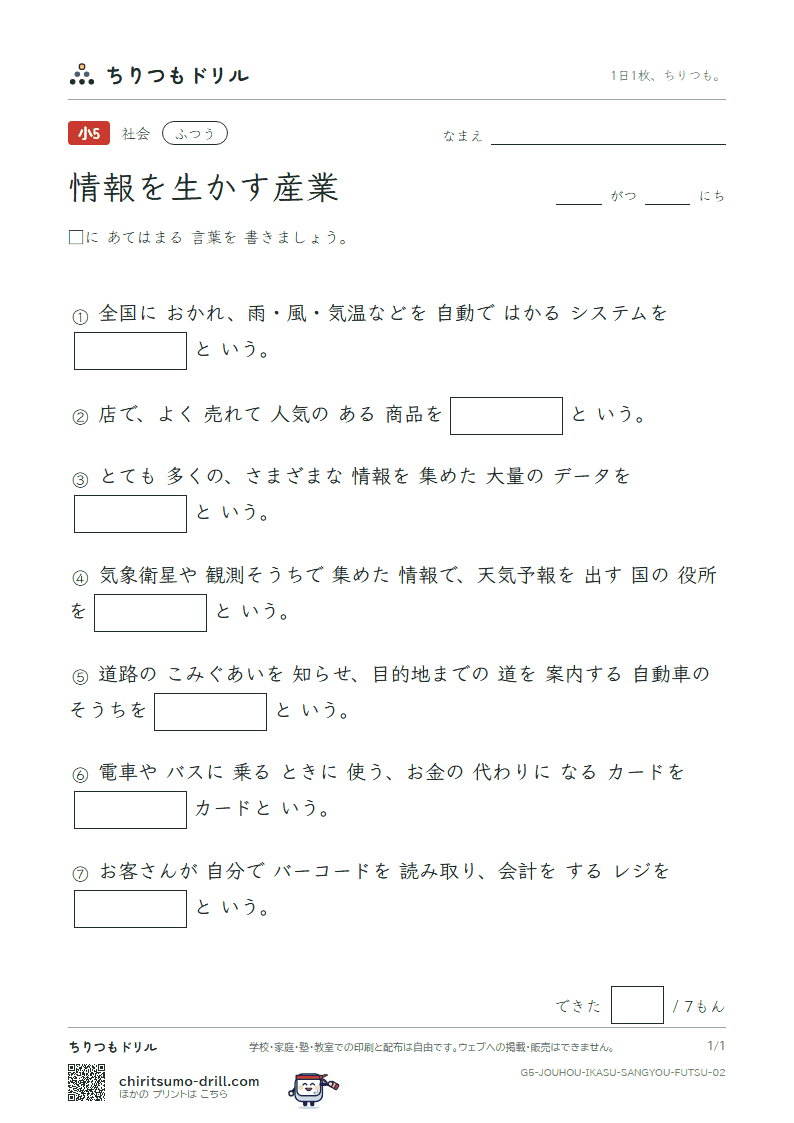 情報を生かす産業 ふつう その2の見本