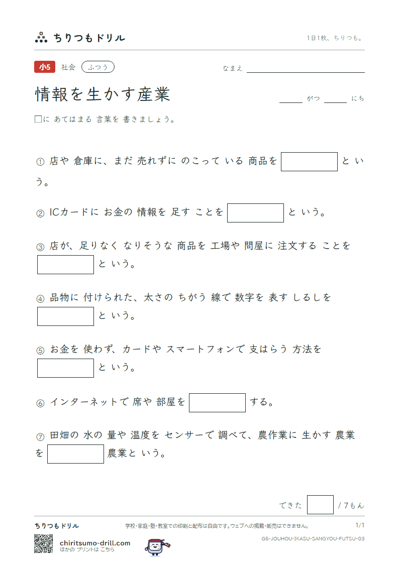 情報を生かす産業 ふつう その3の見本