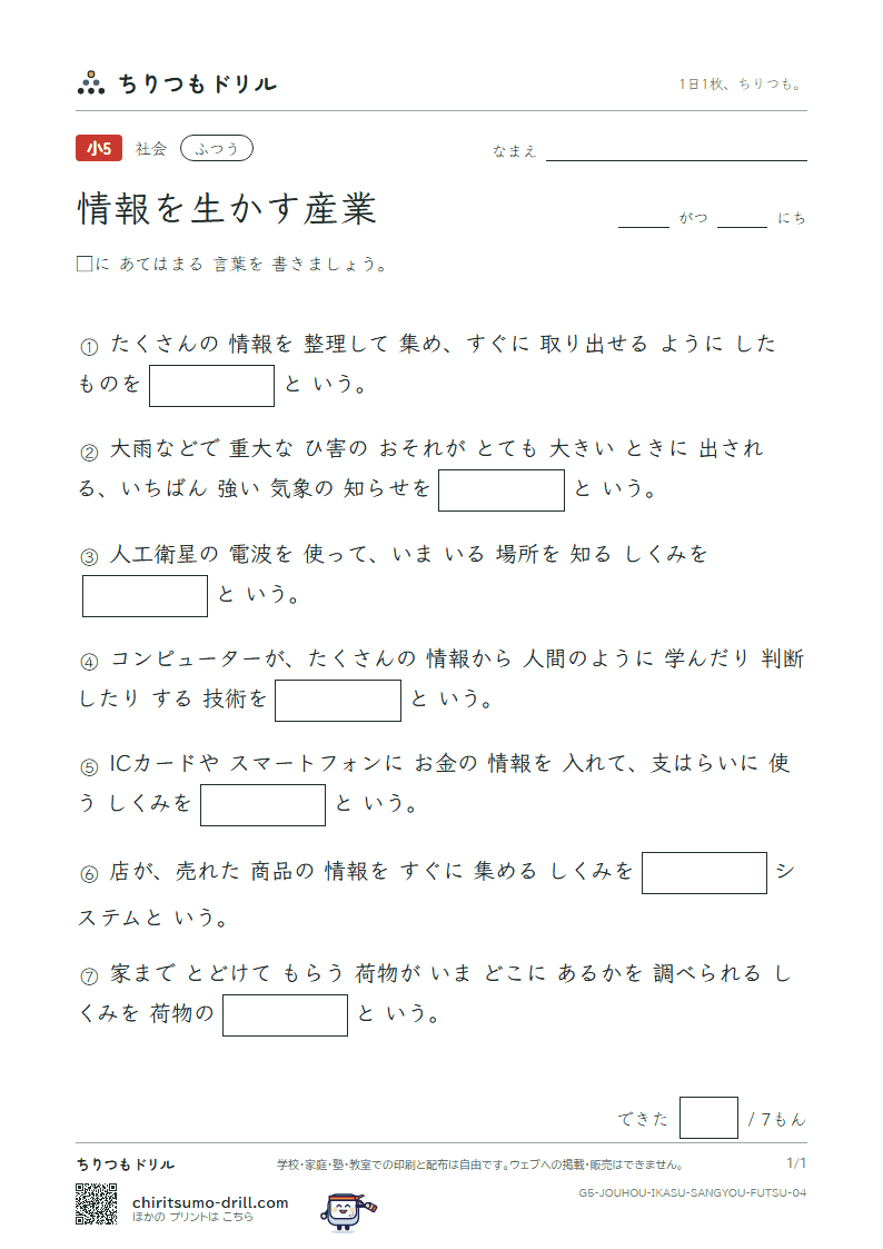 情報を生かす産業 ふつう その4の見本