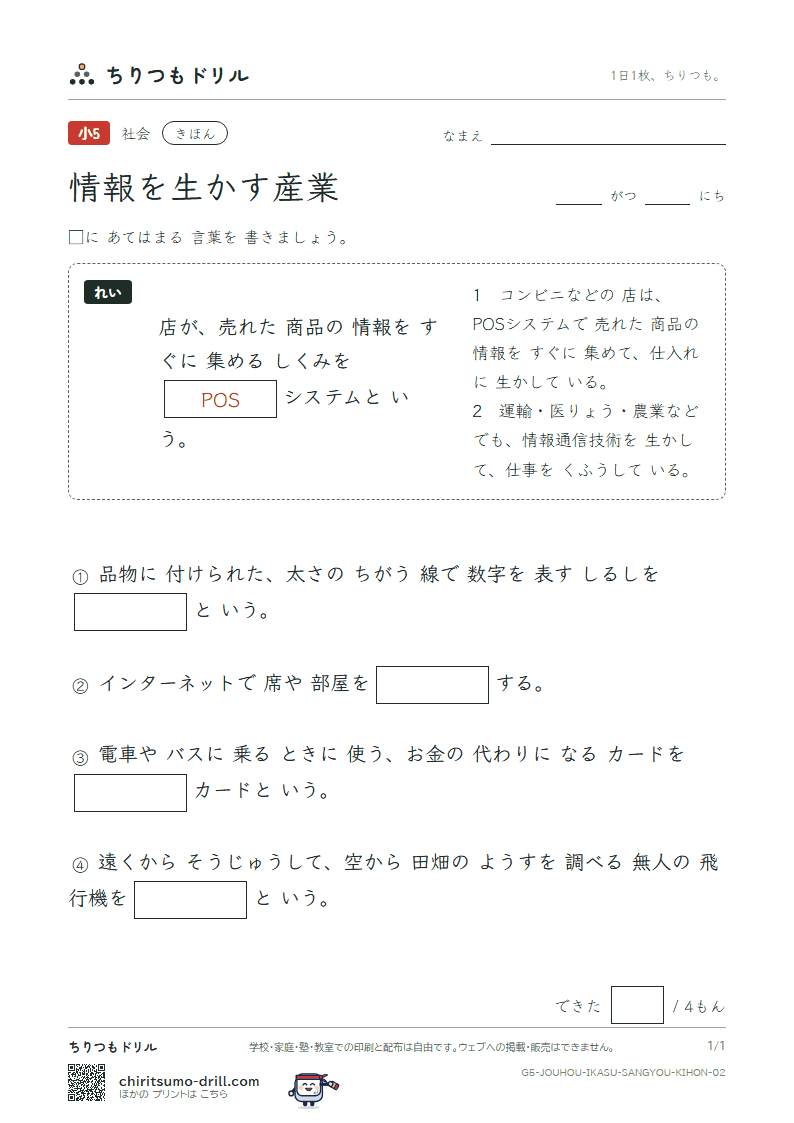 情報を生かす産業 きほん その2の見本