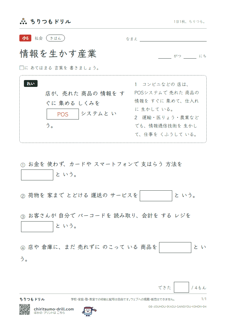 情報を生かす産業 きほん その4の見本