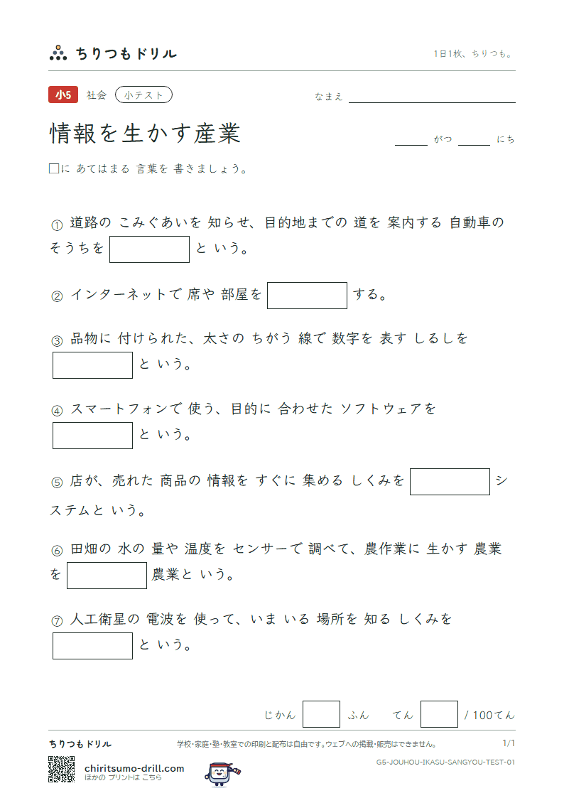情報を生かす産業 小テスト その1の見本