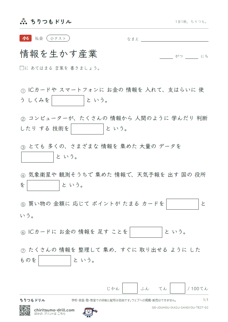 情報を生かす産業 小テスト その2の見本