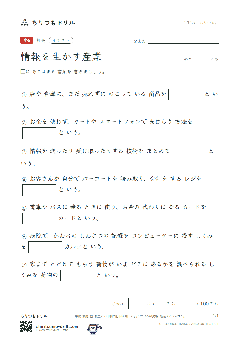 情報を生かす産業 小テスト その4の見本