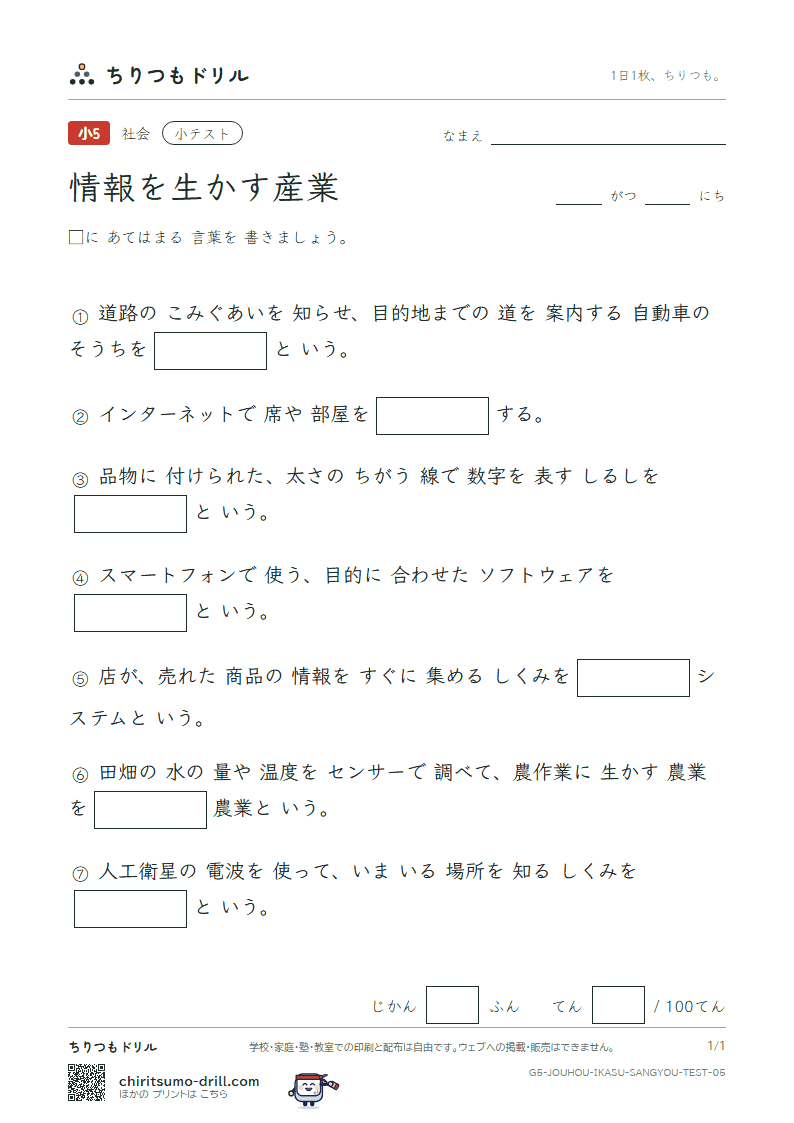 情報を生かす産業 小テスト その5の見本