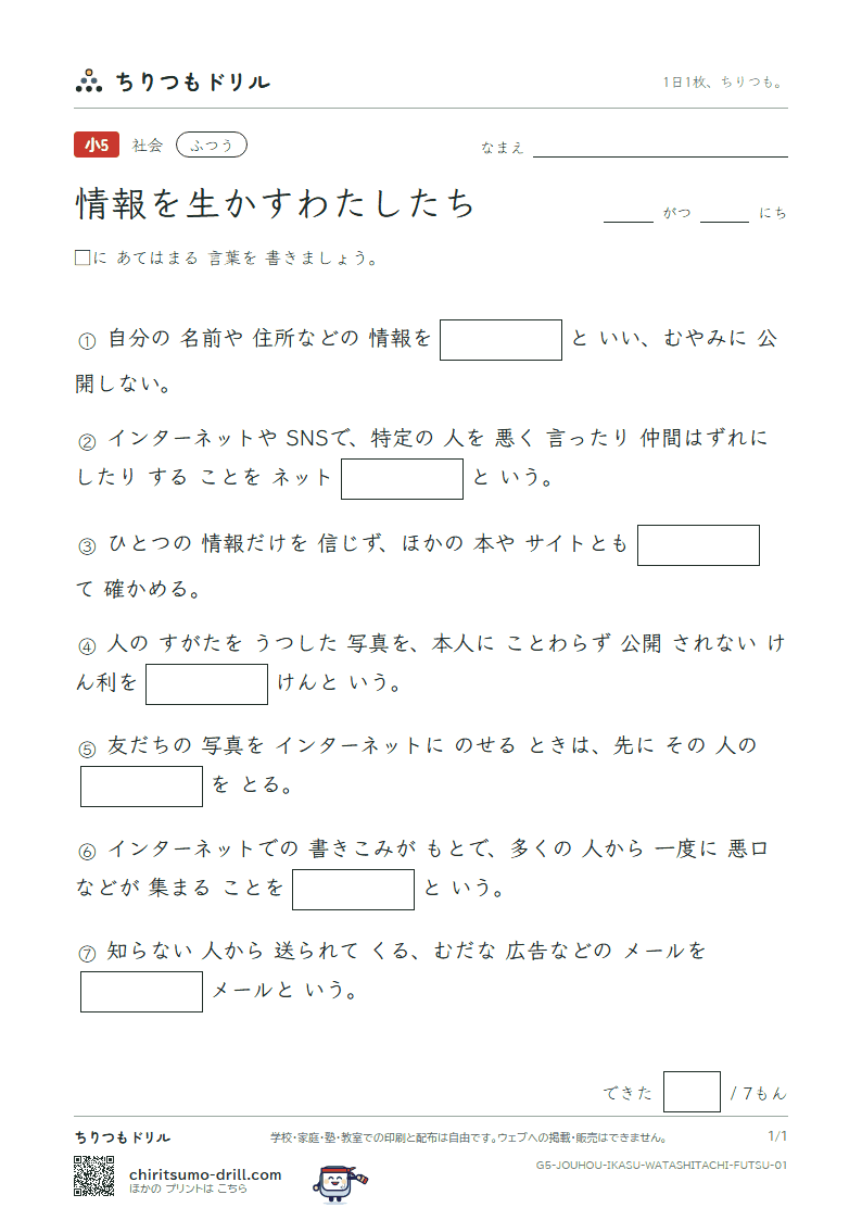 情報を生かすわたしたち ふつう その1の見本