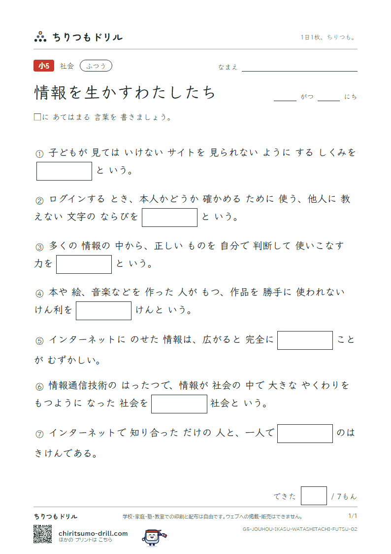 情報を生かすわたしたち ふつう その2の見本
