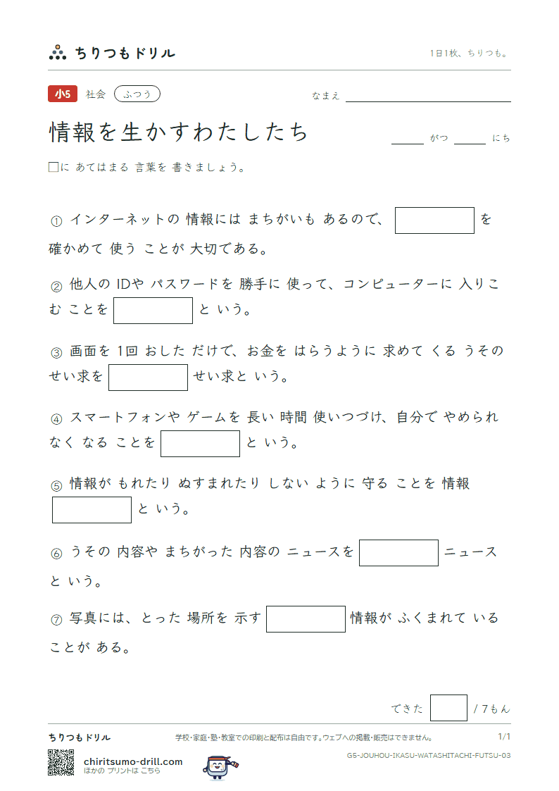 情報を生かすわたしたち ふつう その3の見本
