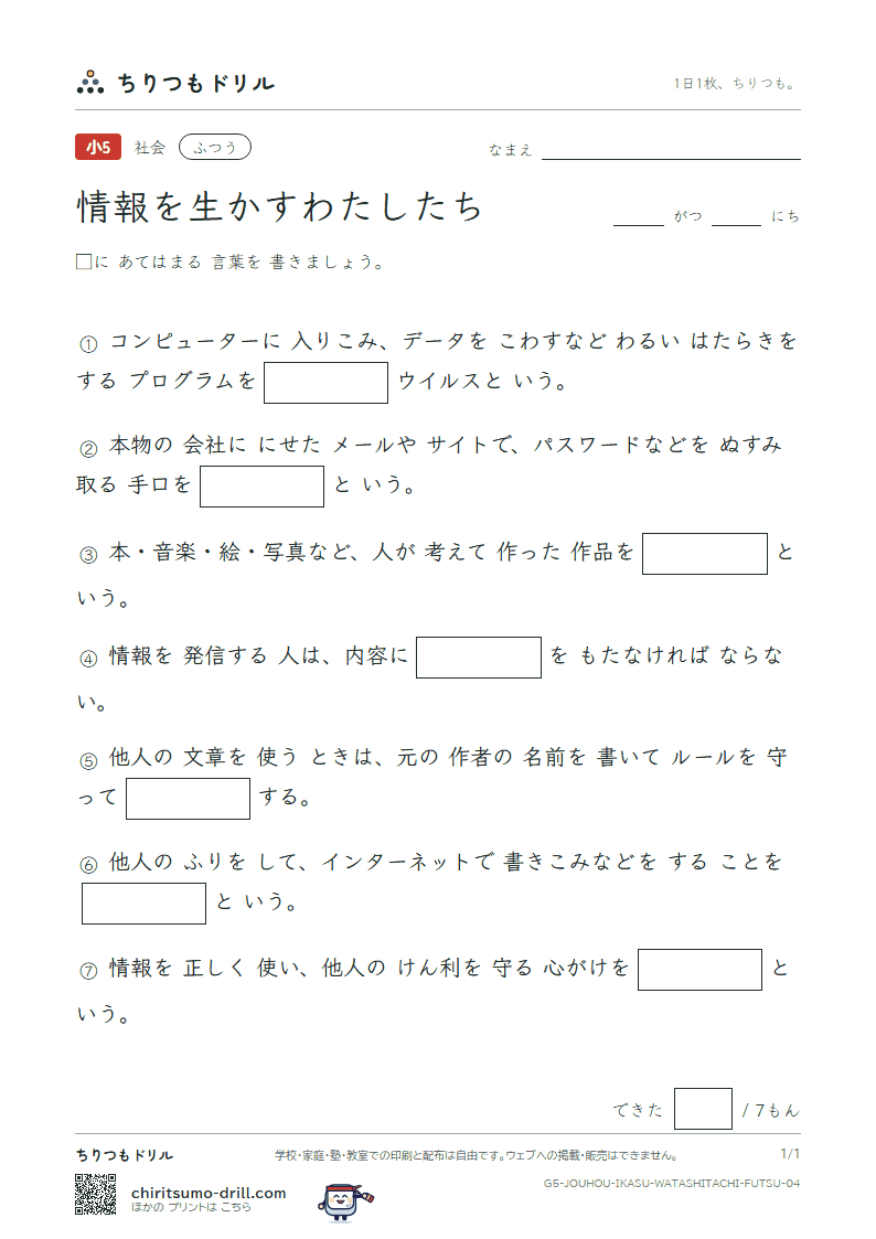 情報を生かすわたしたち ふつう その4の見本