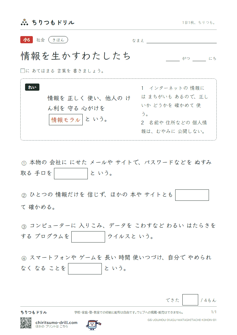 情報を生かすわたしたち きほん その1の見本