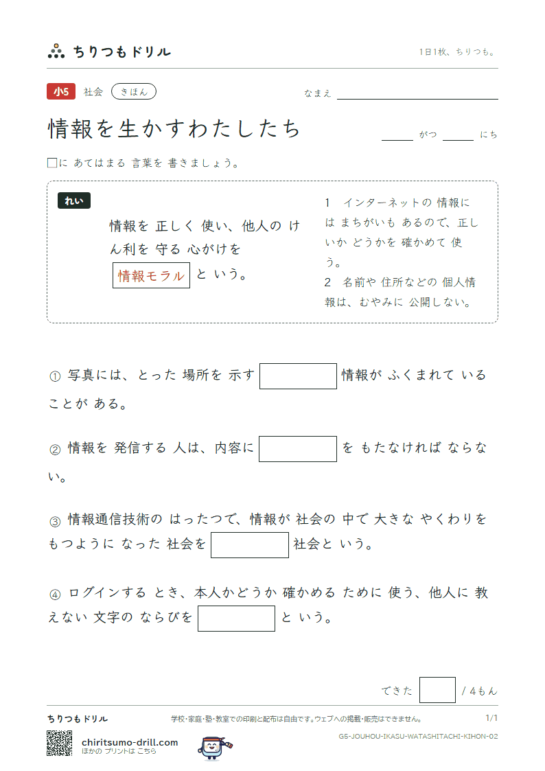 情報を生かすわたしたち きほん その2の見本